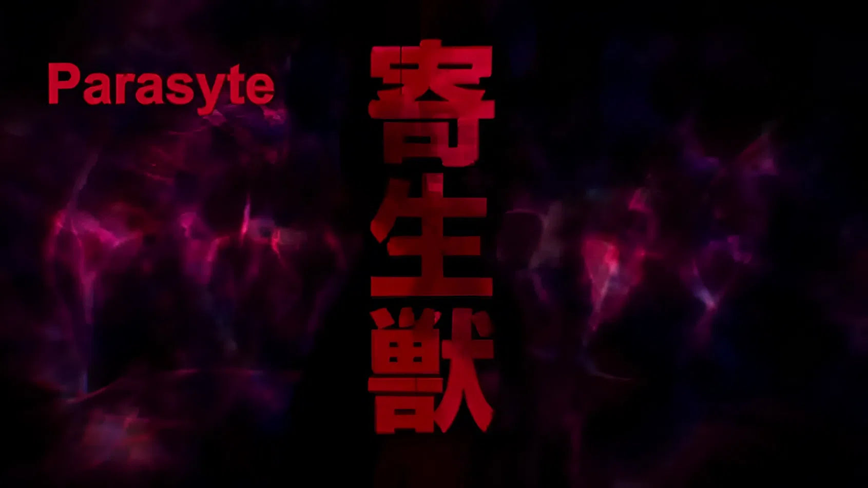 Parasyte The Maxim Title Card