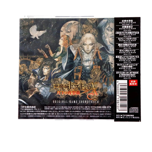 Castlevania: Symphony of the Night Original Soundtrack (Japan Import) - Music CD