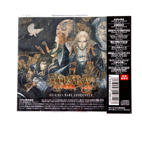 Castlevania: Symphony of the Night Original Soundtrack (Japan Import) - Music CD