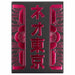 NEOTOKYO - Premium Cyberpunk Japanese Playing Cards - Wonderland Workshop - KardecK Series