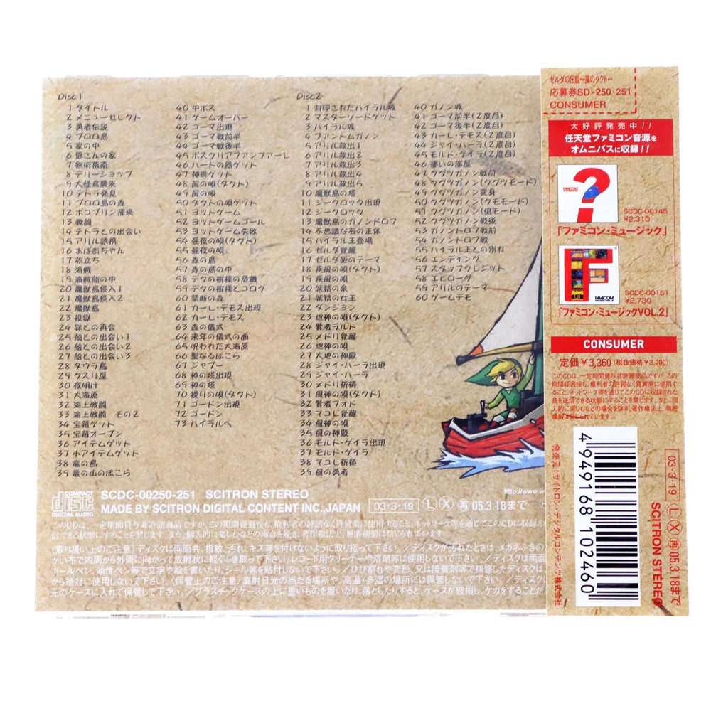 The Legend of Zelda: Wind Waker Original Soundtrack (Japan Import) - Music CD