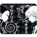The Seven Deadly Sins - Zeldris vs Meliodas Mousepad (9.25"x7.75") - ABYstyle