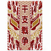 ZODIAKAI: Ruby Edition - Premium Cyberpunk Japanese Zodiac Playing Cards - Wonderland Workshop - KardecK Series